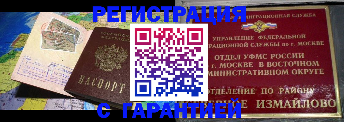 прописка штамп в Саянске