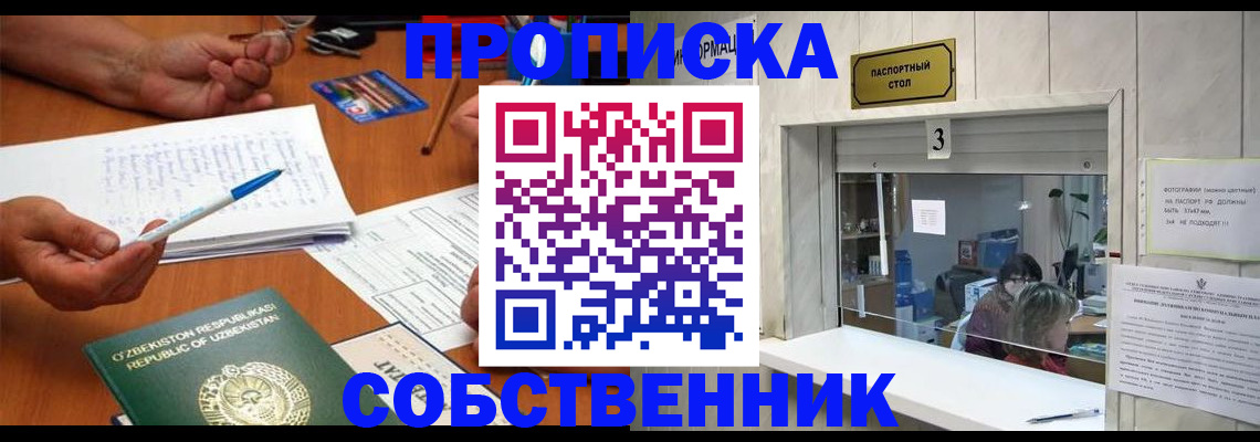 временная регистрация для всех в Саянске