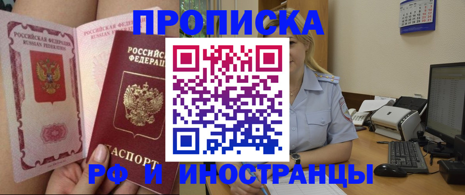 прописка для работы в Саянске